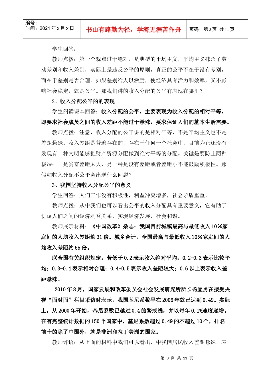 第七课第二框收入分配与社会公平_第3页