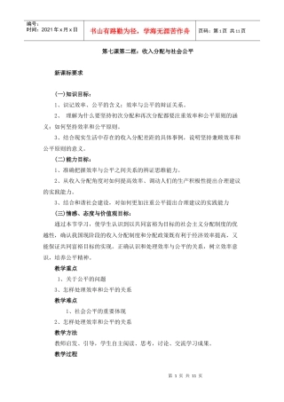 第七课第二框收入分配与社会公平