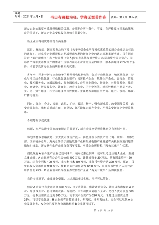 新办企业的税收优惠政策