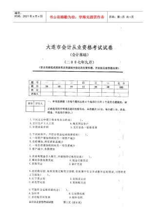 财务精品-2022年9月会计基础