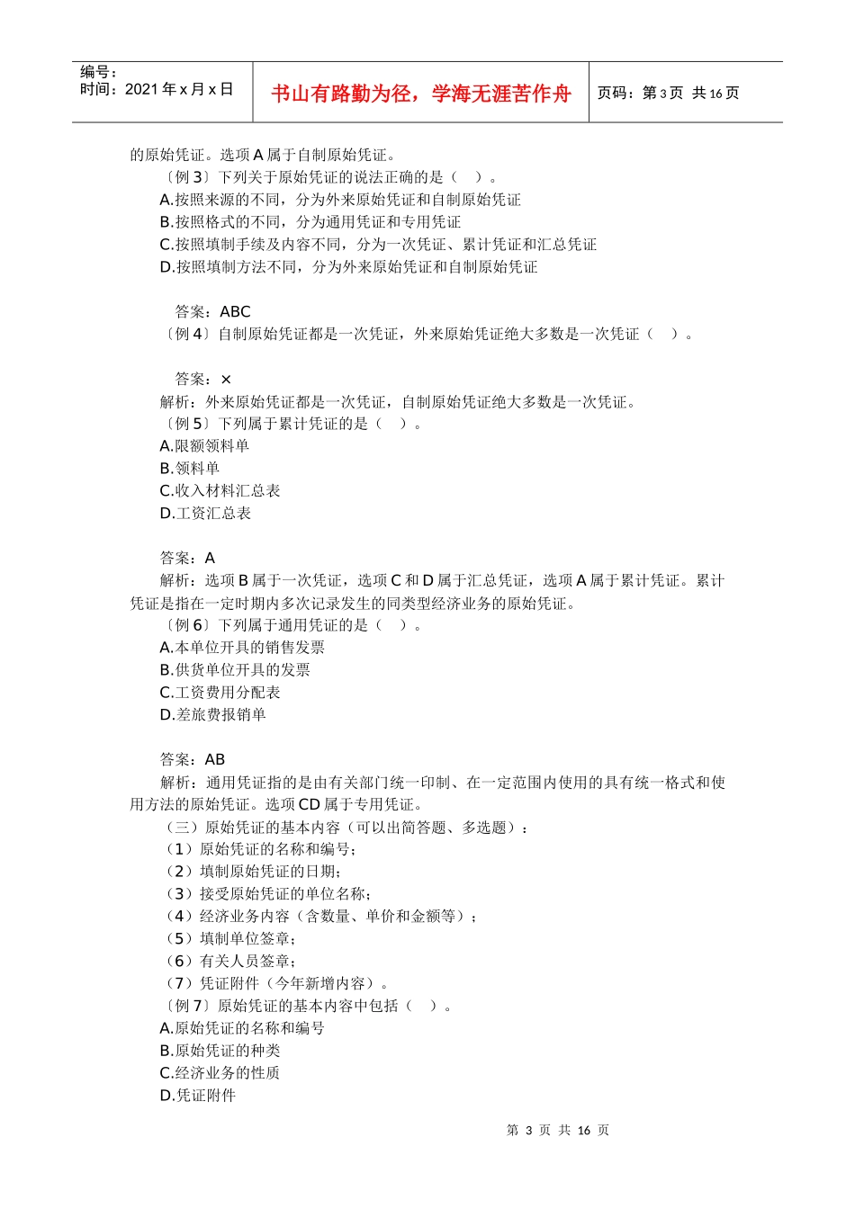 会计从业基础知识(第五章)_第3页