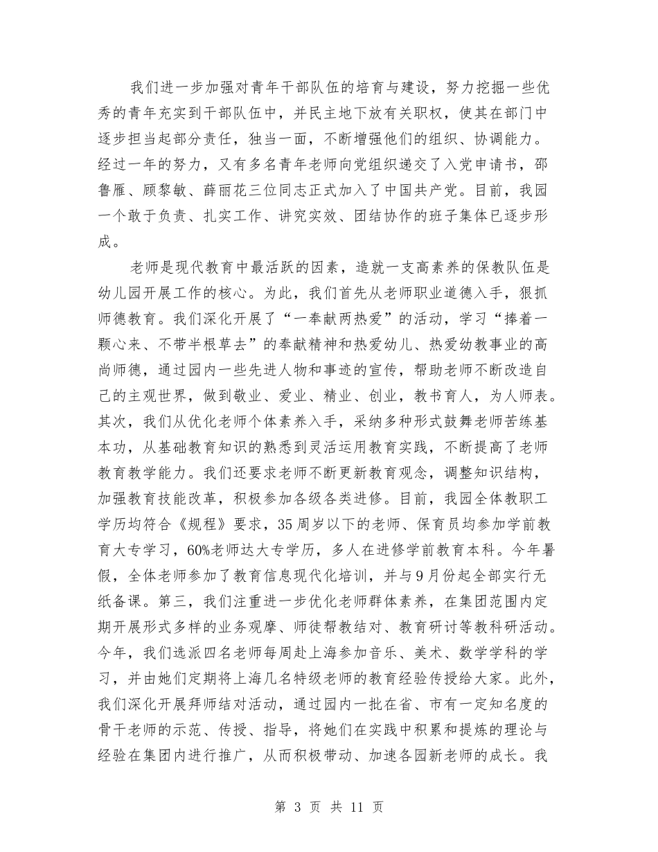 2024-2024学期学年幼儿园工作总结与2024-2024年幼儿园中班教师个人总结汇编_第3页