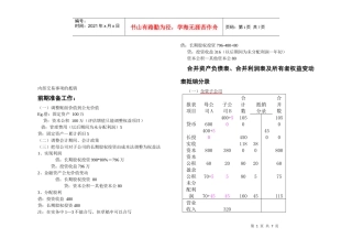 合并财务报表的核心处理