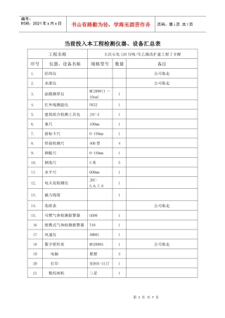 资产盘点 Microsoft Word 文档