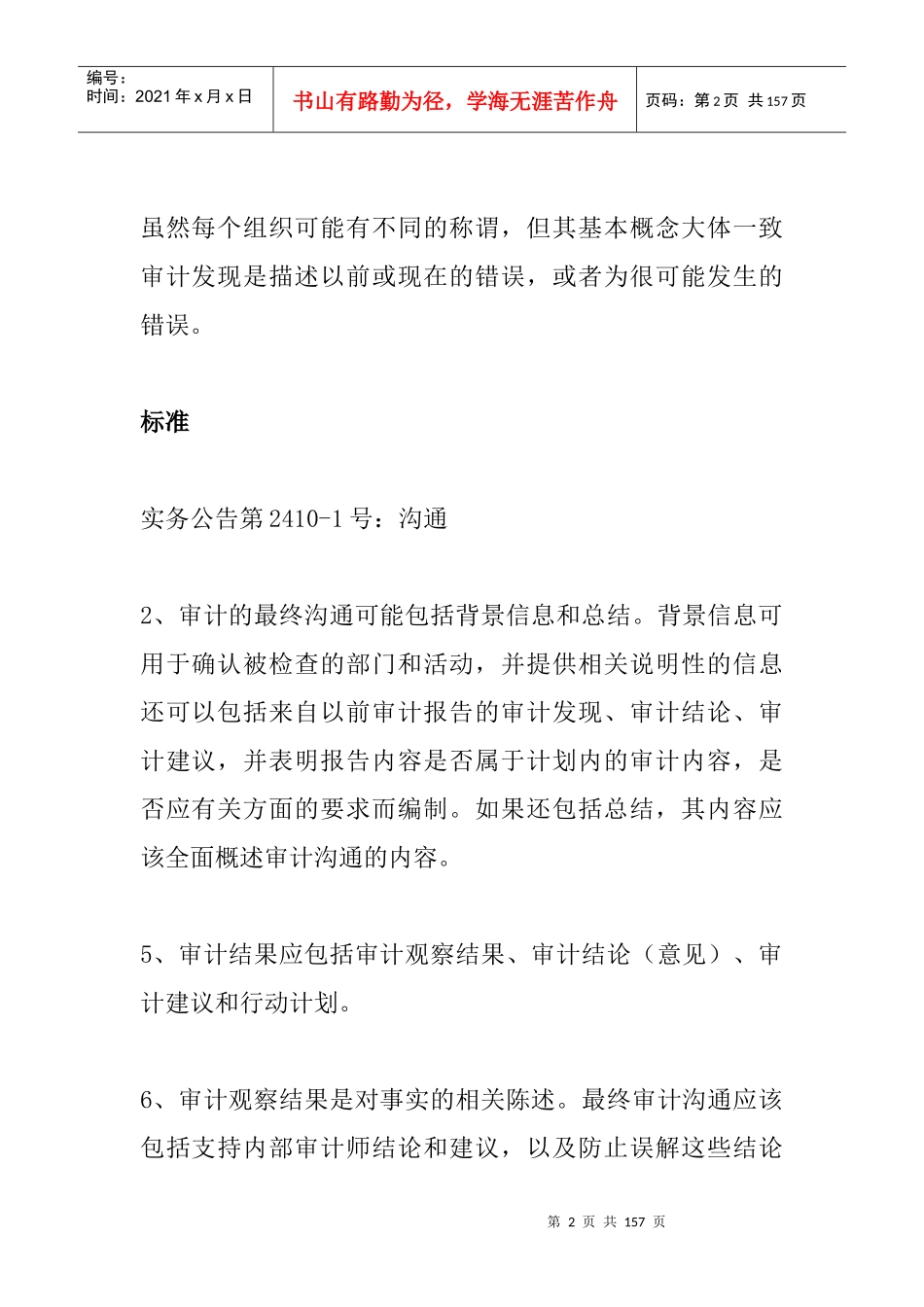 企业内部审计发现的方法_第2页