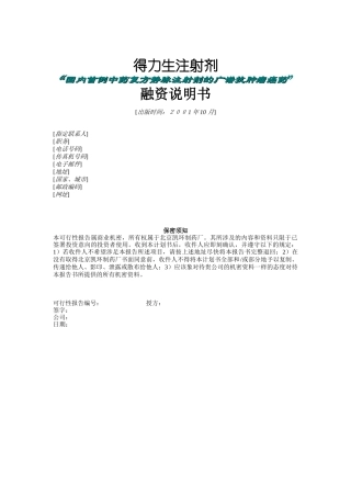 某企业融资说明书