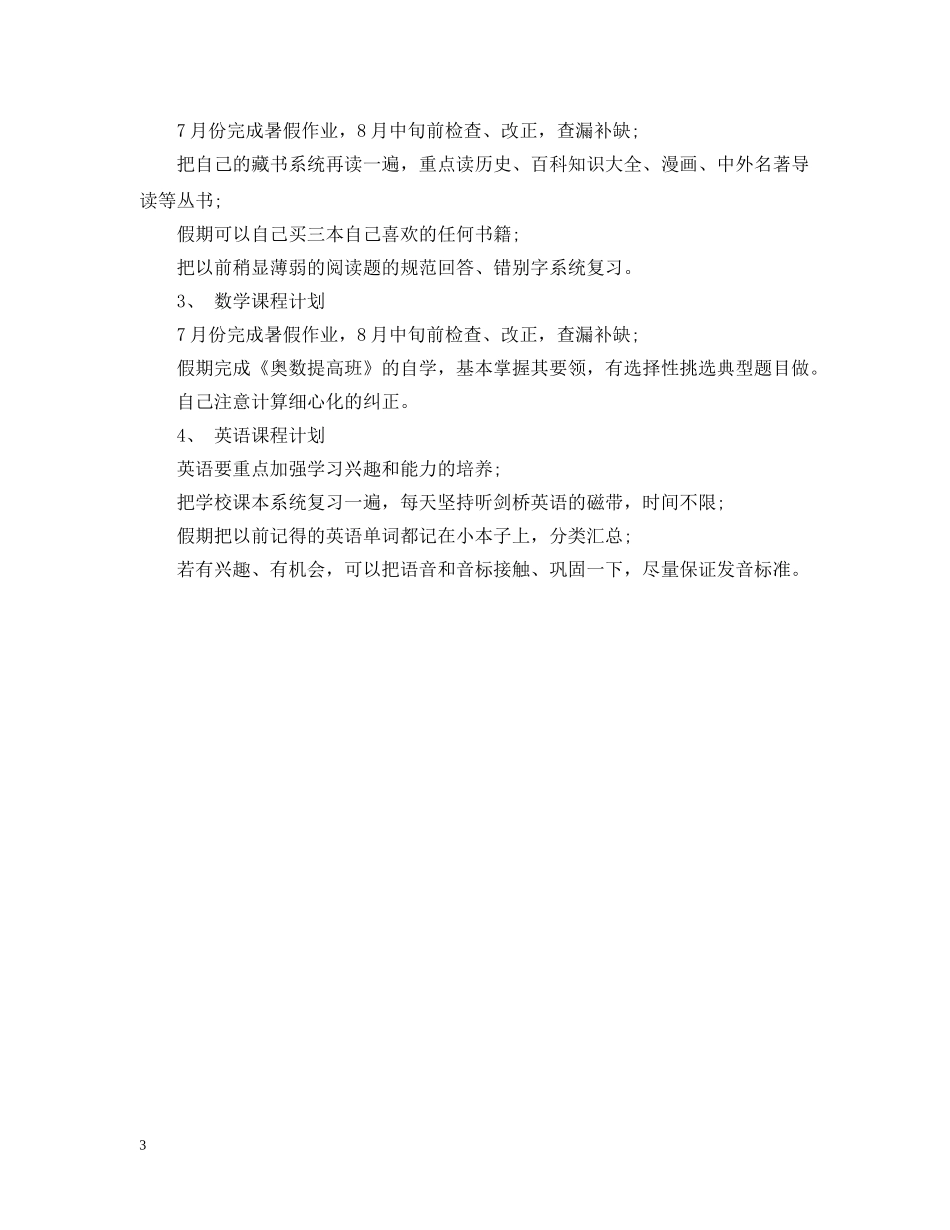 低年级语文学习计划表 _第3页
