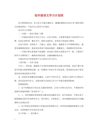 低年级语文学习计划表 