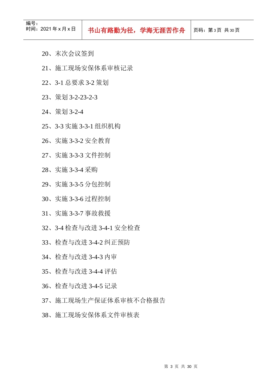华师大法商学院内审资料_第3页