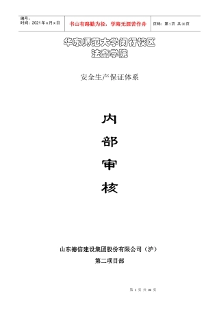 华师大法商学院内审资料