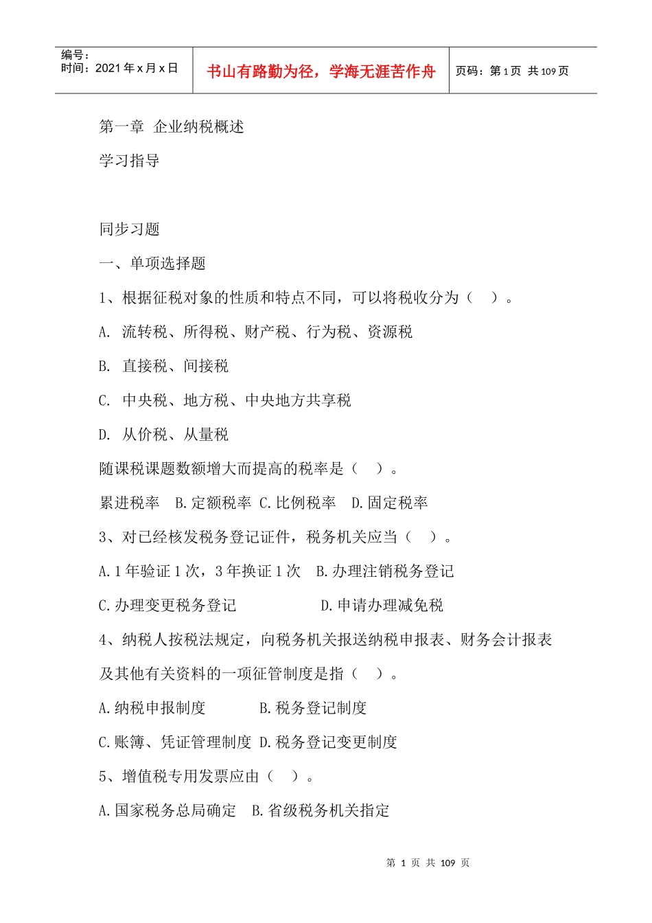 企业纳税概述_第1页