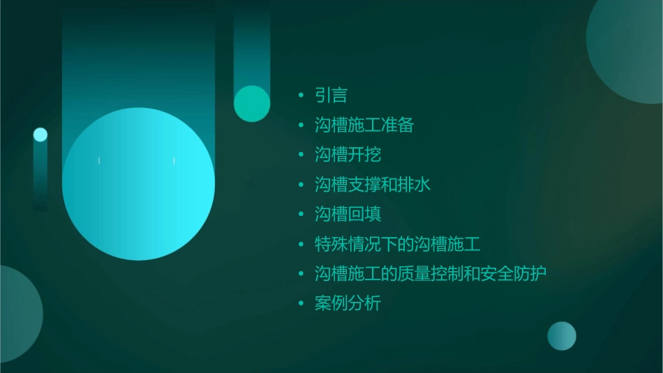 市政沟槽施工课件_第2页