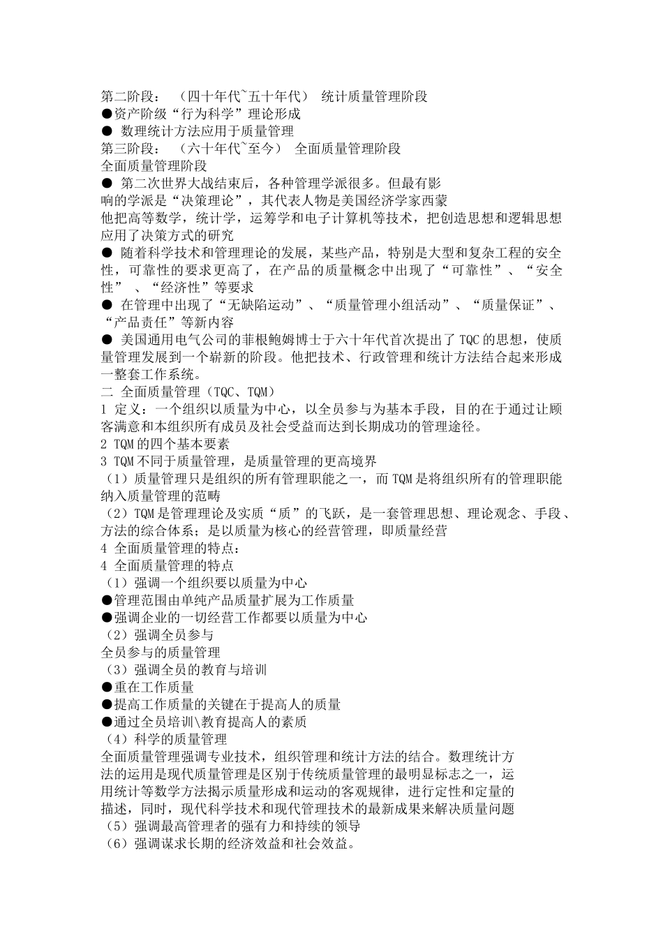 质量管理课程_第2页