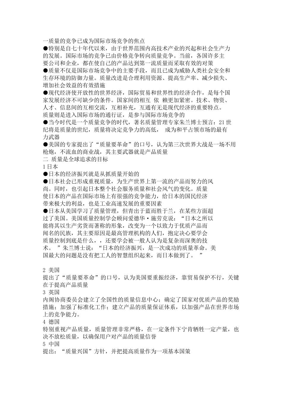 质量管理课程_第3页