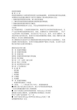 质量管理课程