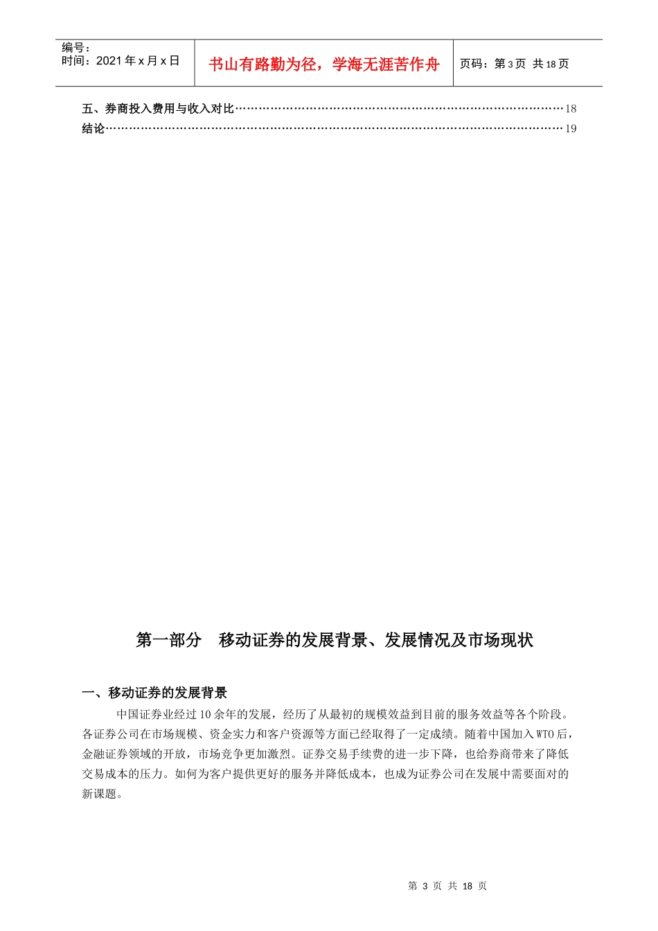 中国移动证券的发展现状_第3页