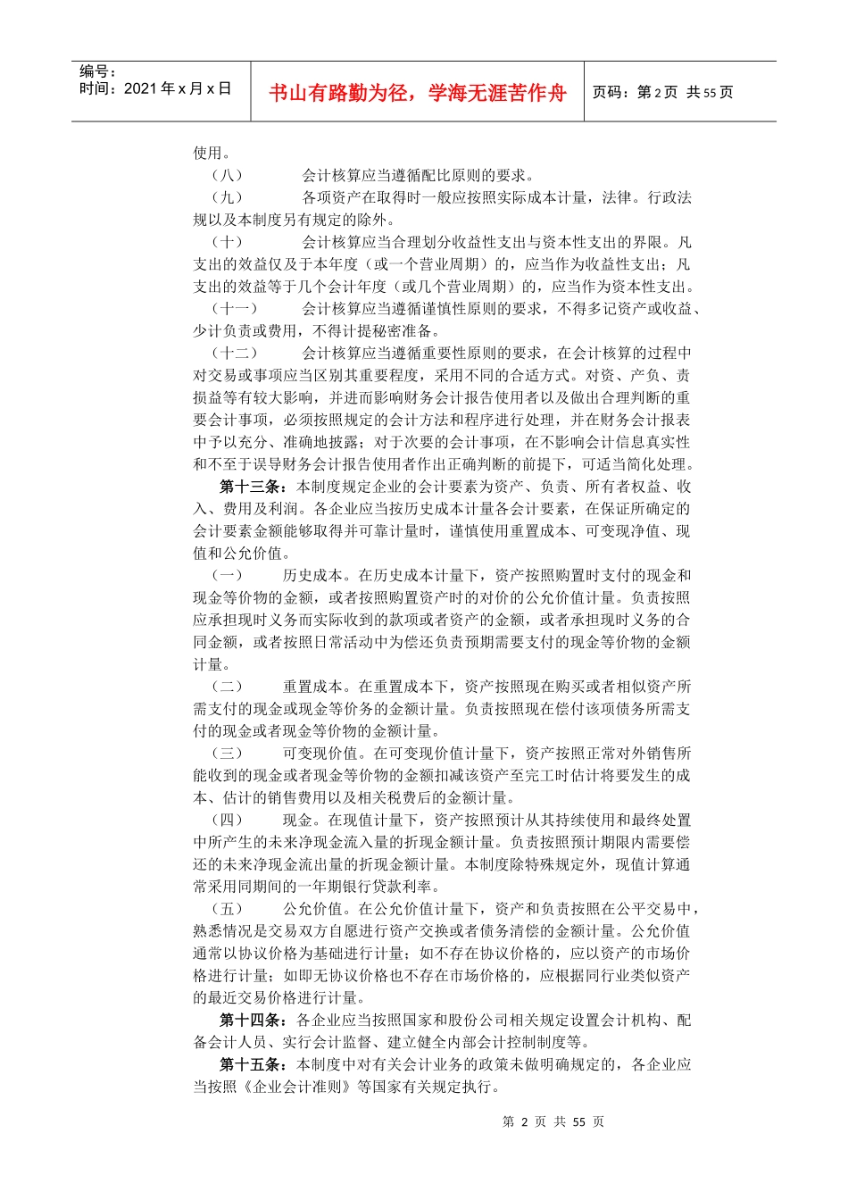 中国建筑股份有限公司会计制度_第2页