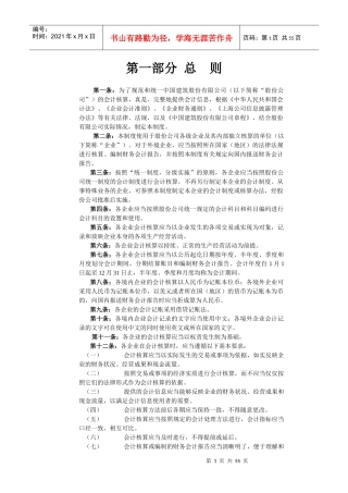 中国建筑股份有限公司会计制度