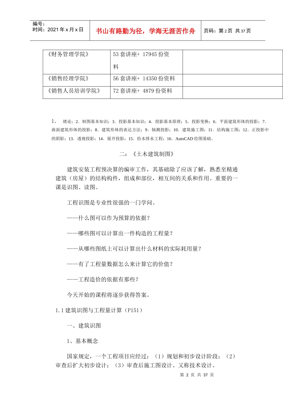 初学预算人员必读本(doc 35页)_第2页
