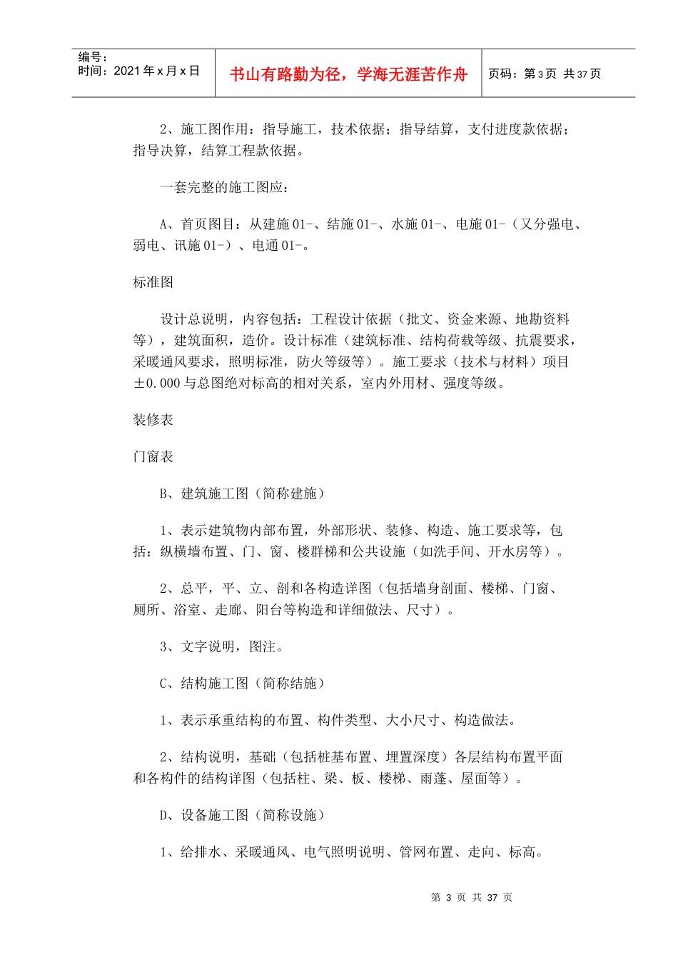 初学预算人员必读本(doc 35页)_第3页