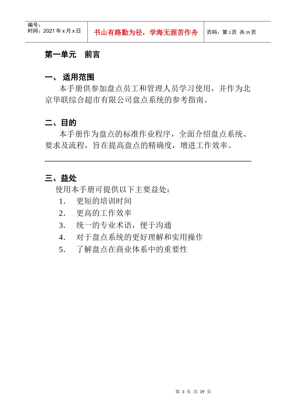 盘点手册(1)_第3页