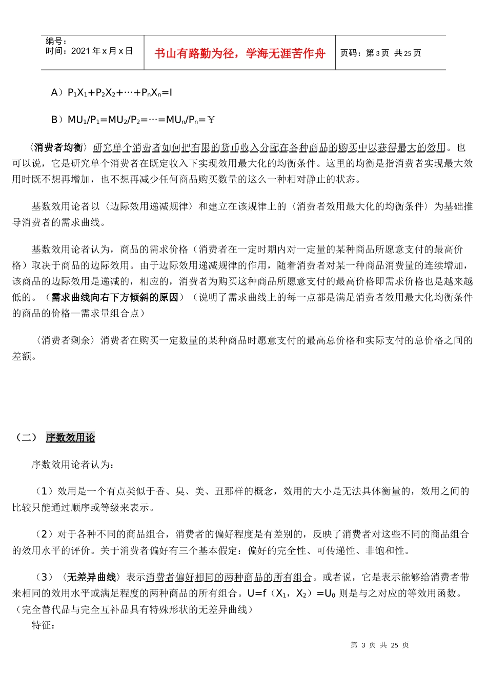 经济学综合自整笔记(高鸿业版西经)_第3页