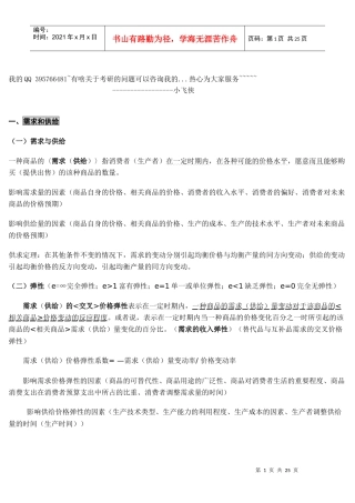 经济学综合自整笔记(高鸿业版西经)