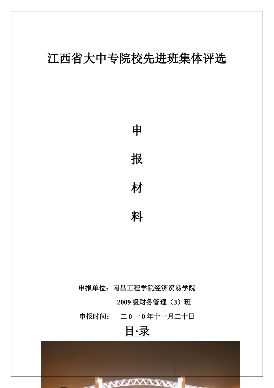 工程学院财务管理与财务知识分析申报材料_第1页
