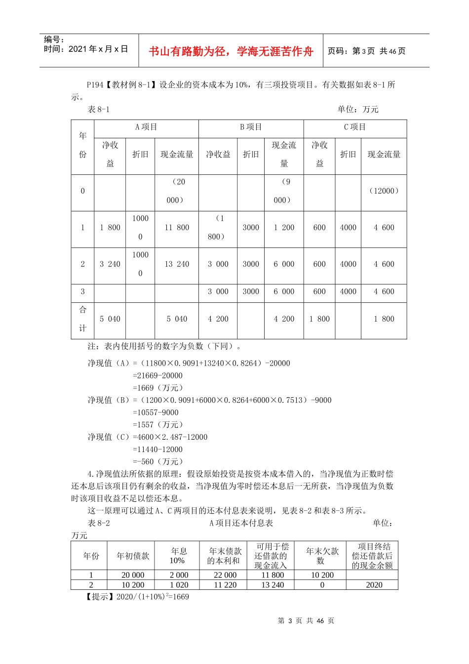 资本预算的基础知识_第3页