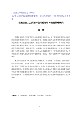 忧郁beyond我国企业人力资源外包风险评估与控制策略研究