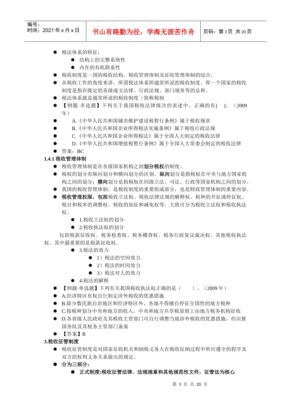 中国税制课件_第3页