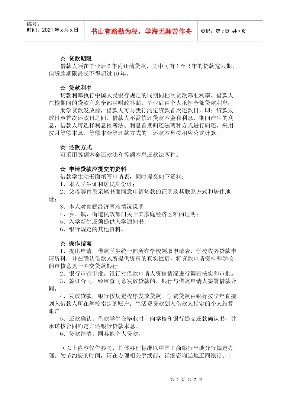 个人助学贷与留学贷款_第2页