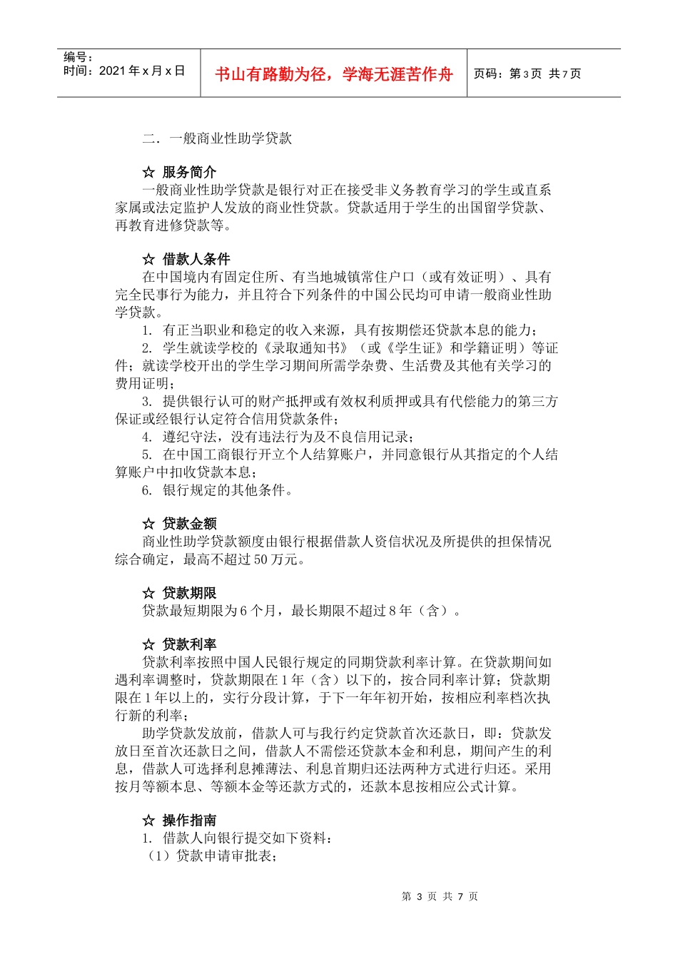 个人助学贷与留学贷款_第3页