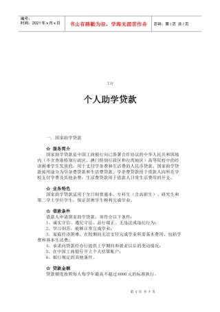 个人助学贷与留学贷款