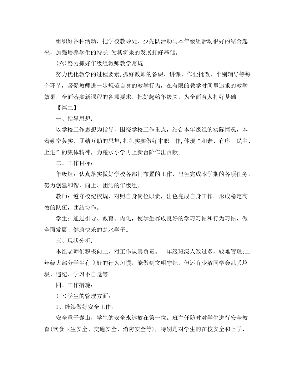 小学年级组工作计划表例文 _第2页