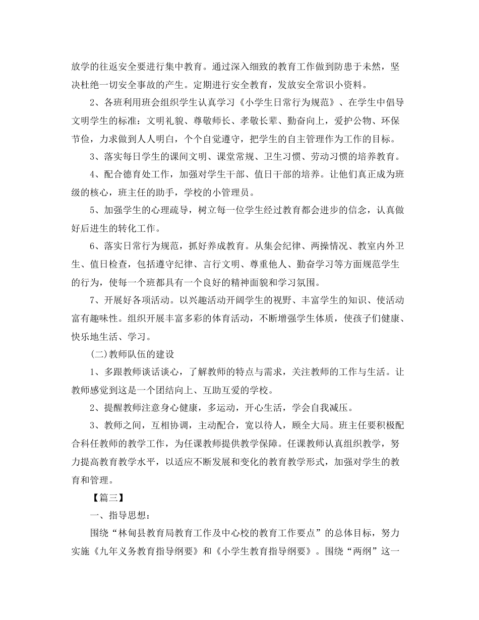 小学年级组工作计划表例文 _第3页