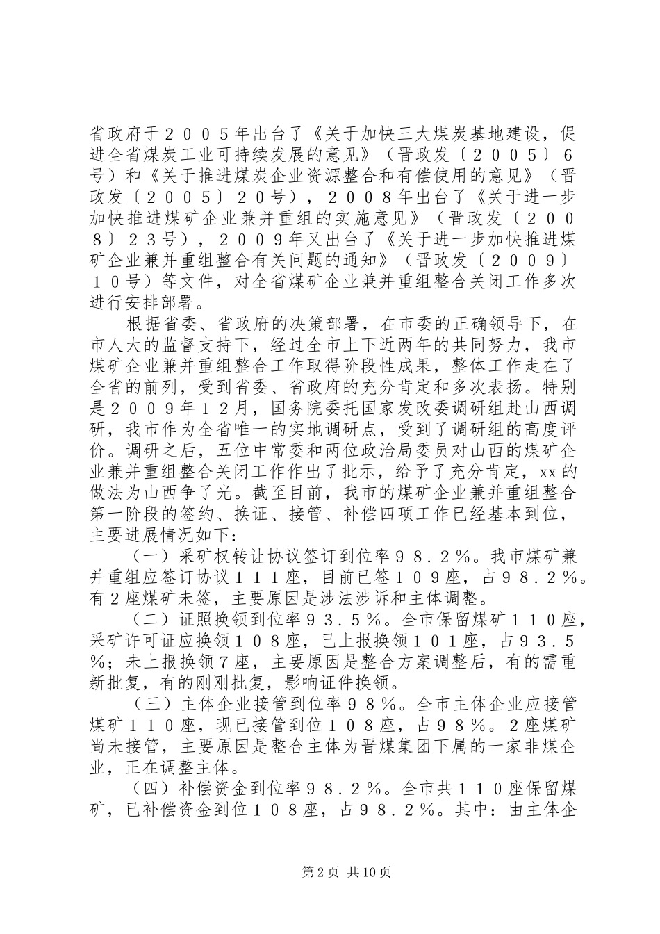 煤矿企业整合关闭工作汇报_第2页