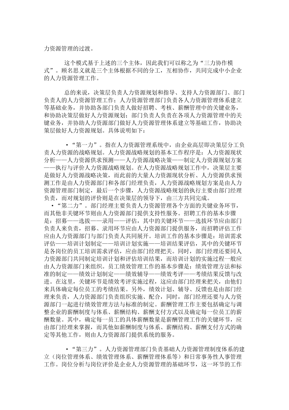 中小企业人力资源管理常见问题53590_第3页