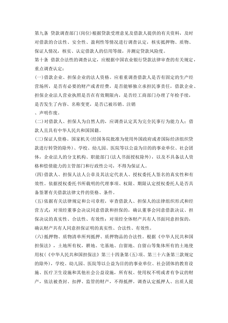 中国某银行贷款操作规程_第3页