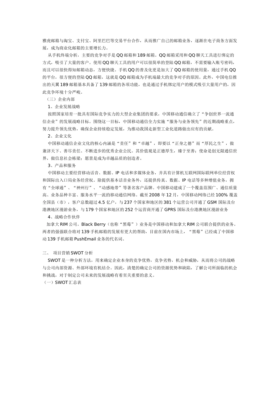 中国移动手机邮箱营销策划方案_第3页