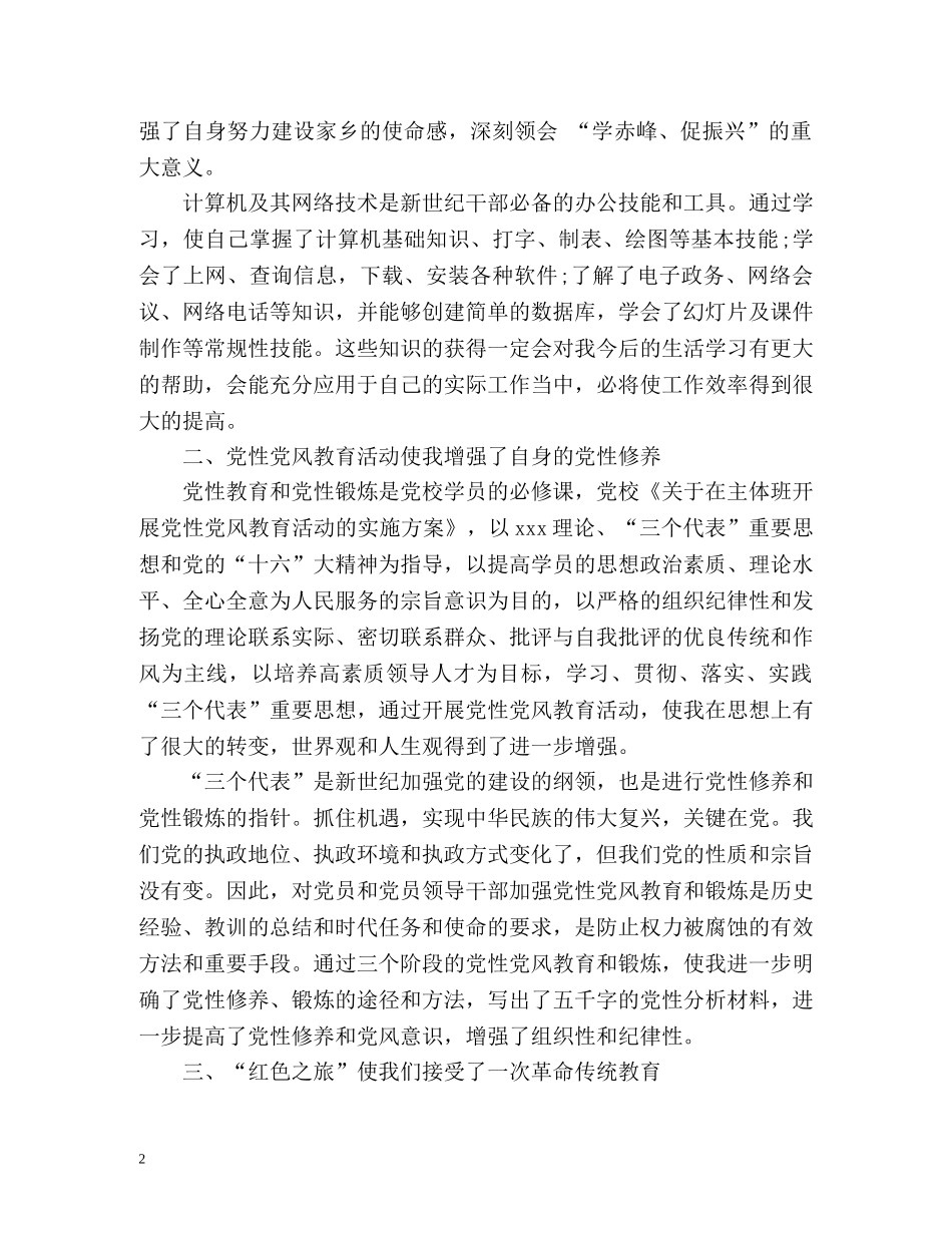 党校年度信访工作总结 (2) _第2页