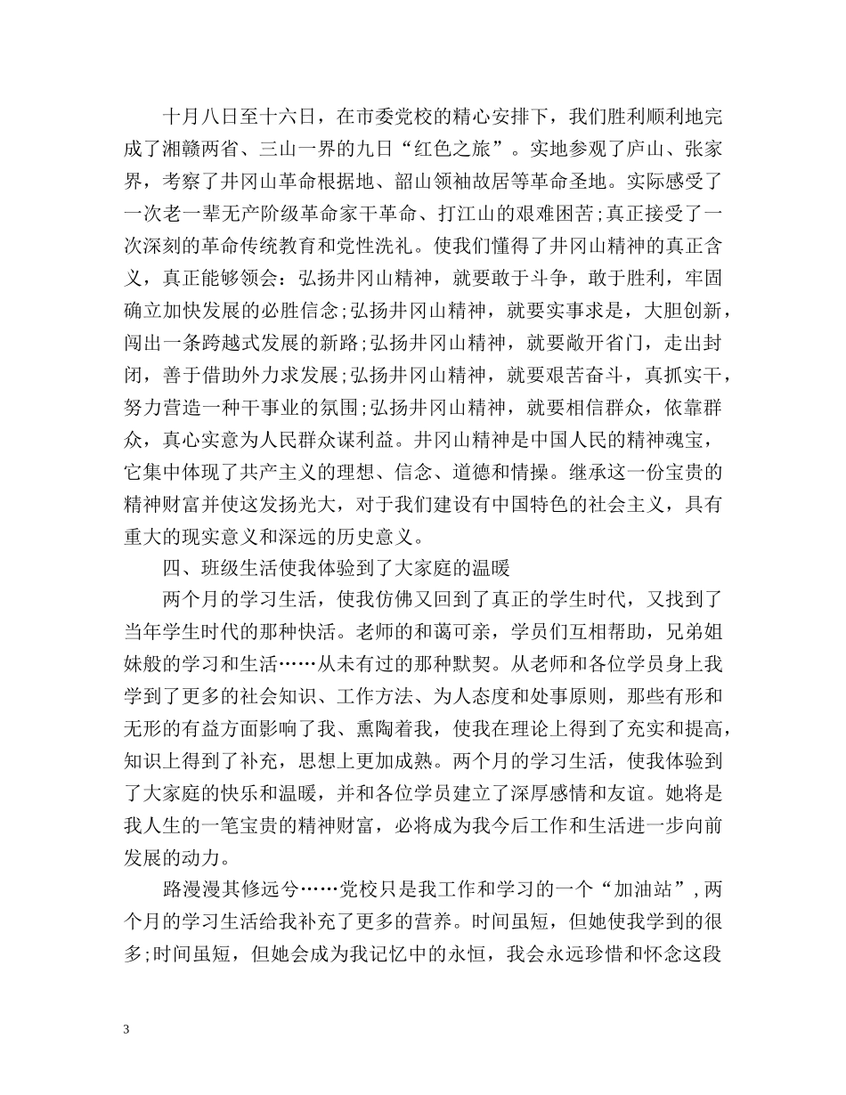 党校年度信访工作总结 (2) _第3页