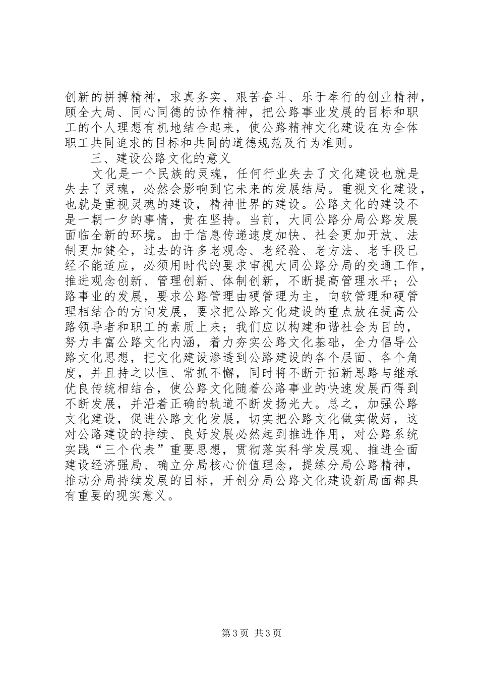 交通局公路文化建设调研报告_第3页