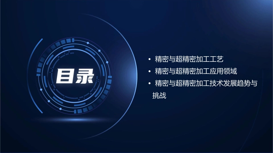 精密与超精密加工技术课件_第3页