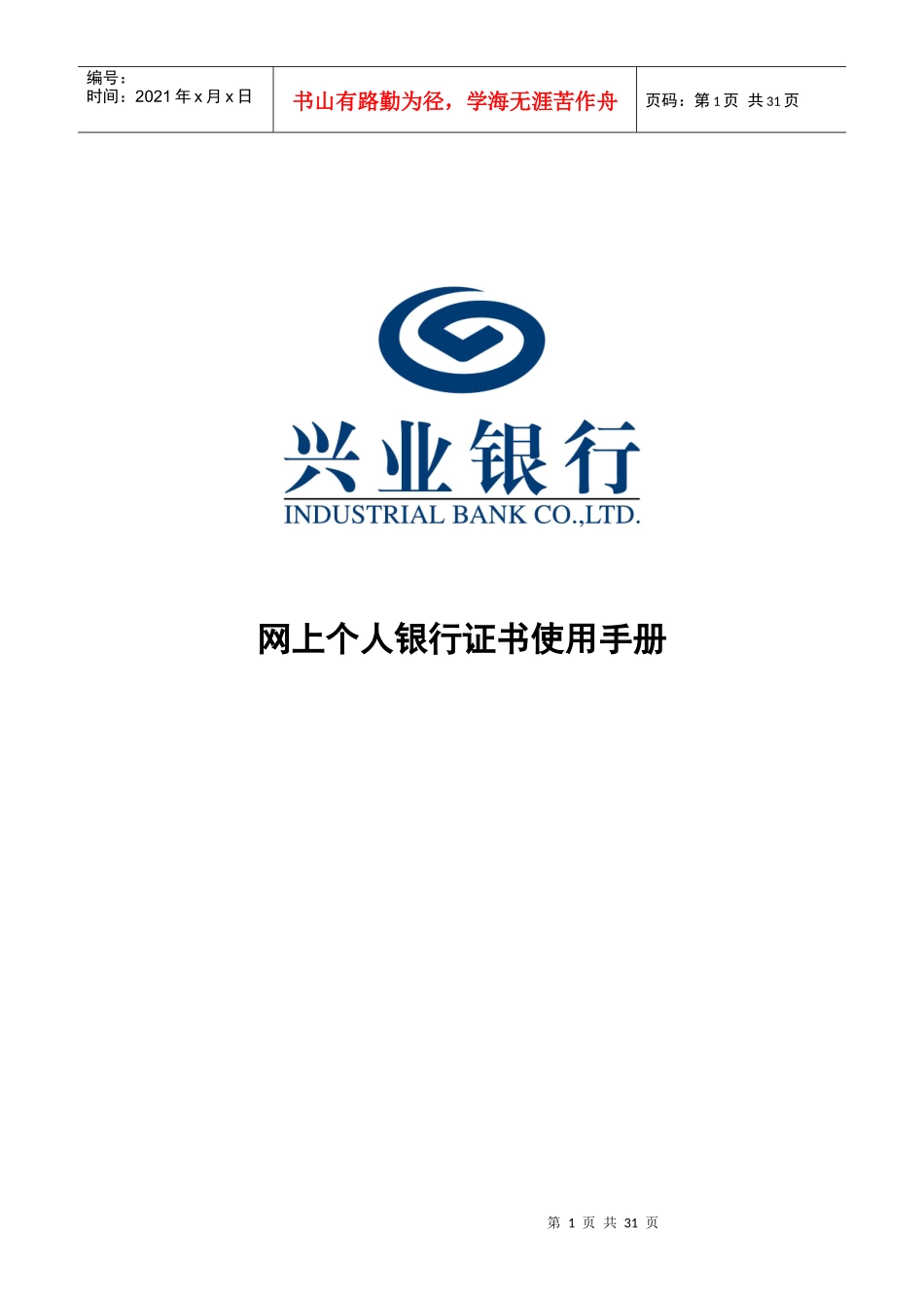 网上个人银行证书使用手册_第1页