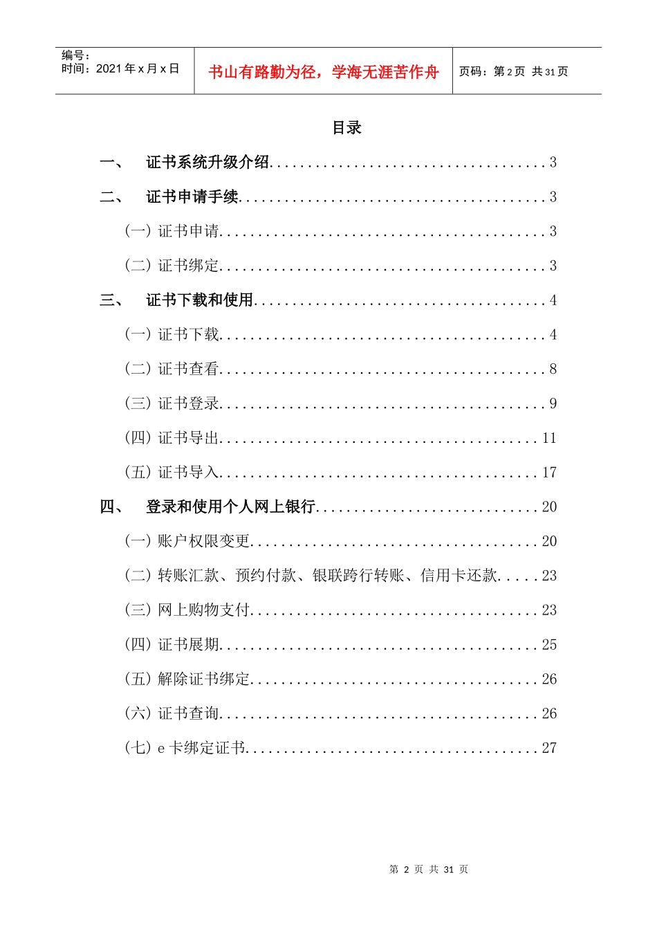 网上个人银行证书使用手册_第2页