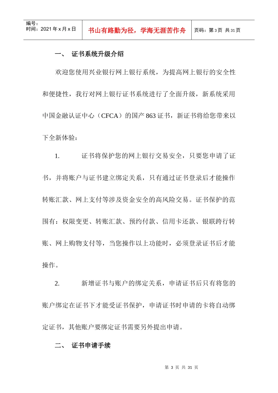 网上个人银行证书使用手册_第3页
