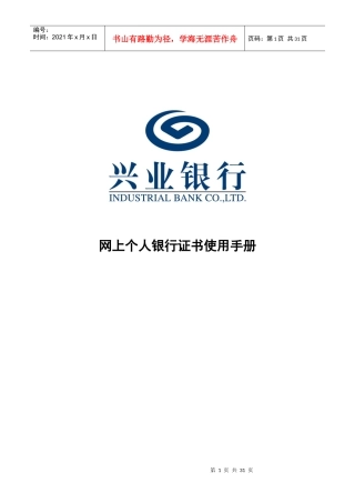 网上个人银行证书使用手册
