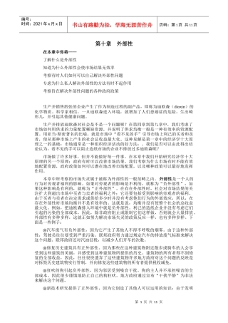 曼昆-经济学原理-10-外部性