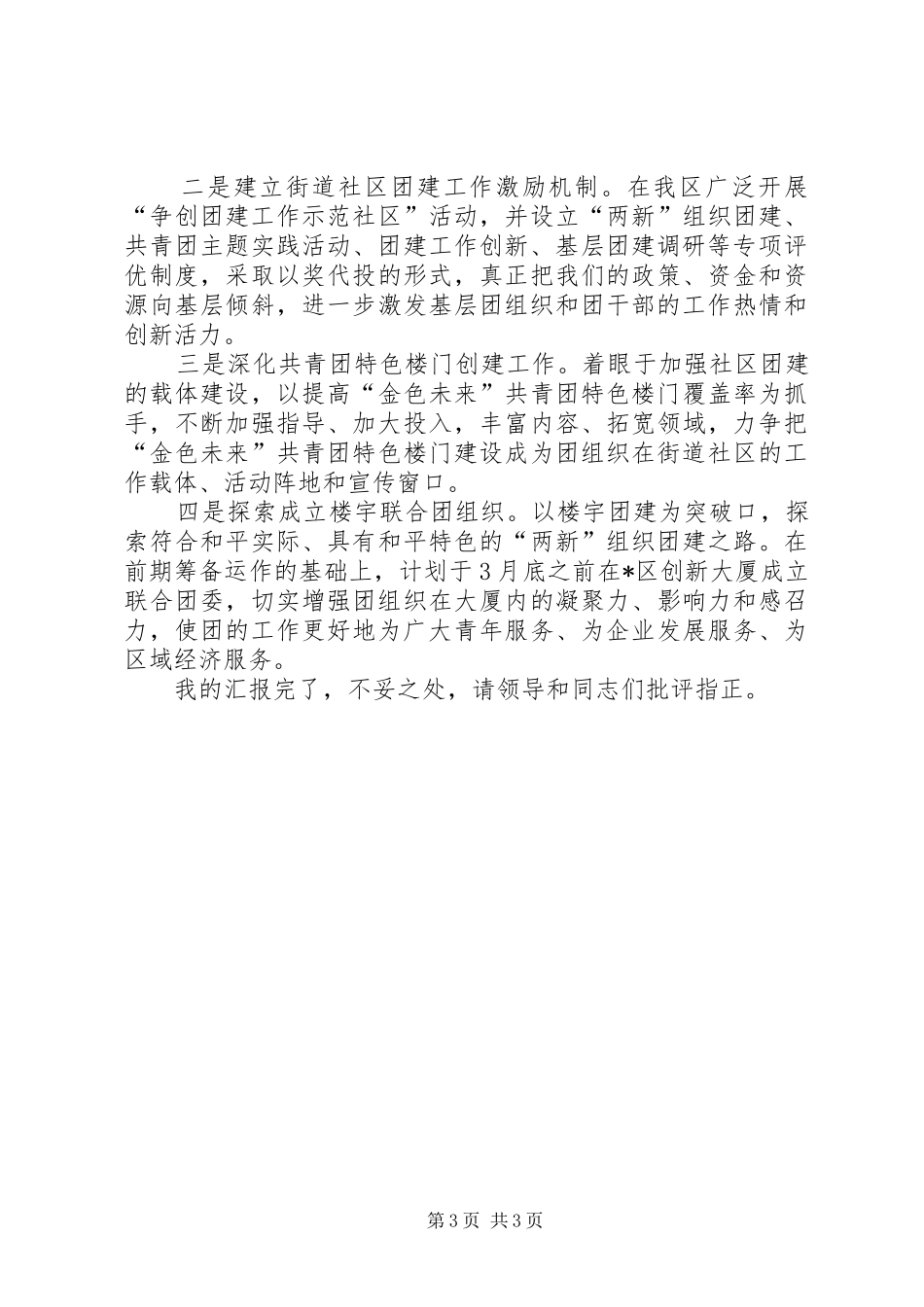 基层团建试点工作的情况汇报一_第3页